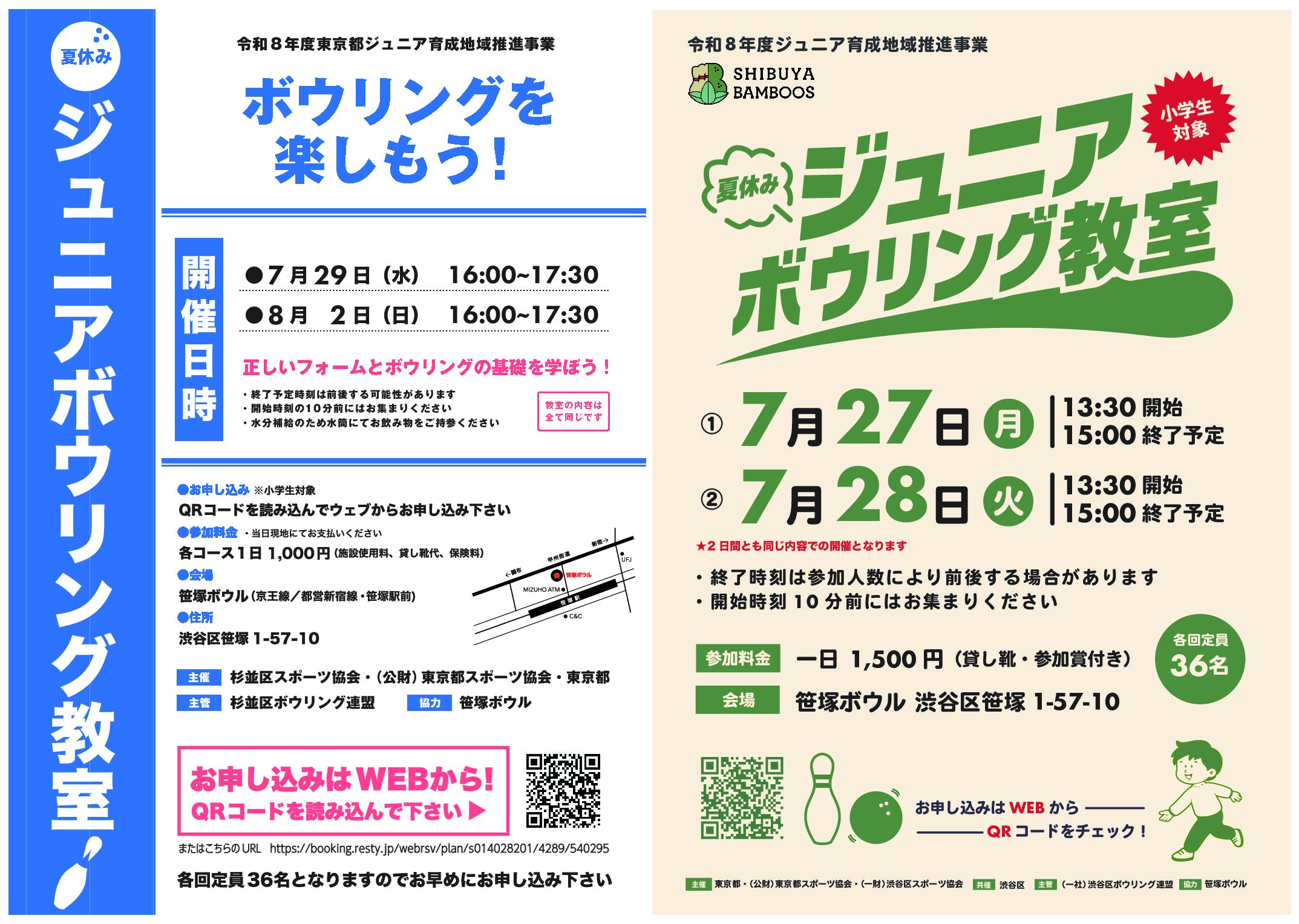 夏休みジュニアボウリング教室